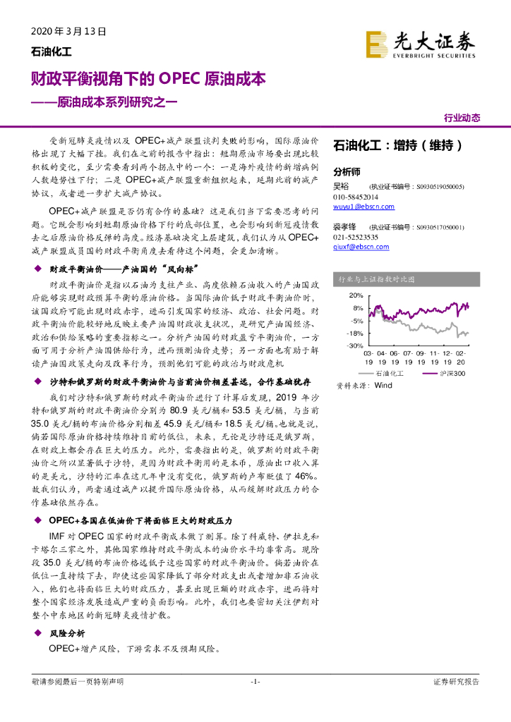 光大证券：原油成本系列研究之一：财政平衡视角下的OPEC原油成本