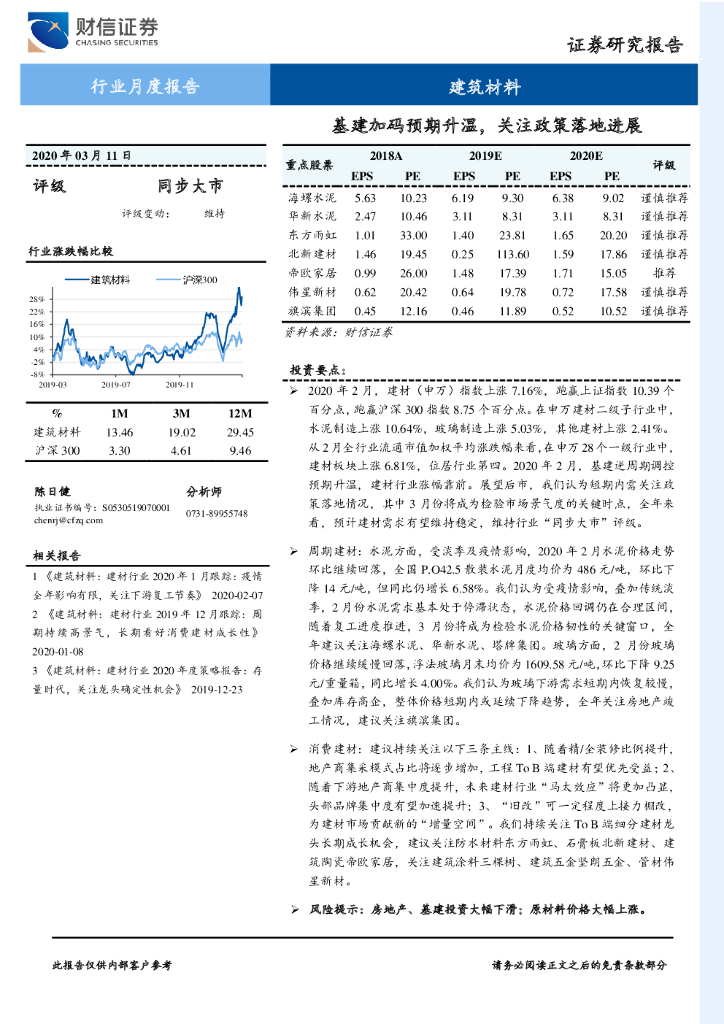财信证券：建筑材料行业月度报告：基建加码预期升温，关注政策落地进展