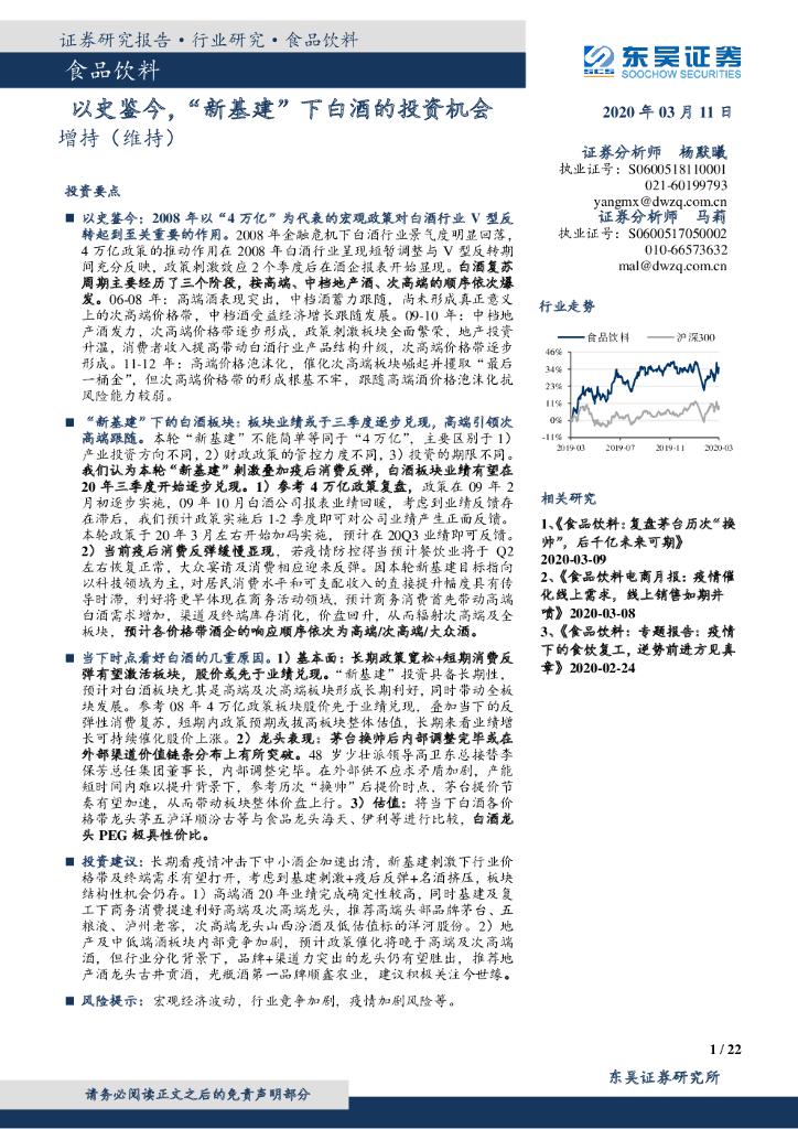 东吴证券：食品饮料：以史鉴今，“新基建”下白酒的投资机会