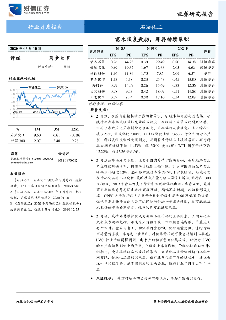 财信证券：石油化工行业月度报告：需求恢复疲弱，库存持续累积