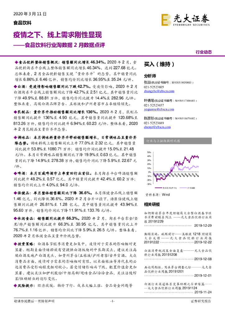 光大证券：食品饮料行业淘数据2月数据点评：疫情之下、线上需求刚性显现