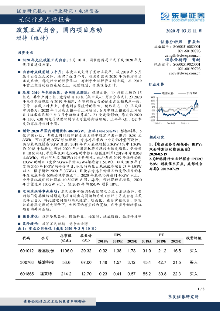 东吴证券：光伏行业点评报告：政策正式出台，国内项目启动