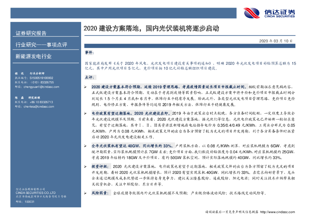 信达证券：新能源发电行业：2020建设方案落地，国内光伏装机将逐步启动