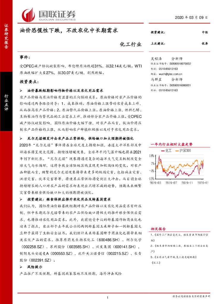 国联证券：化工行业：油价恐慌性下跌，不改农化中长期需求