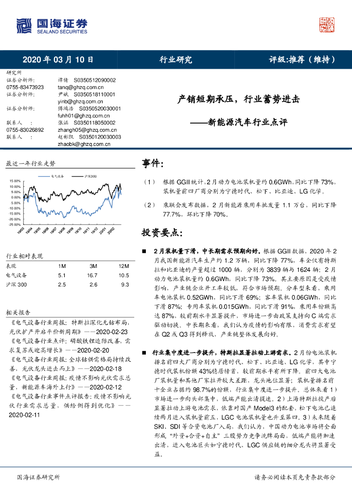 国海证券：新能源汽车行业点评：产销短期承压，行业蓄势进击