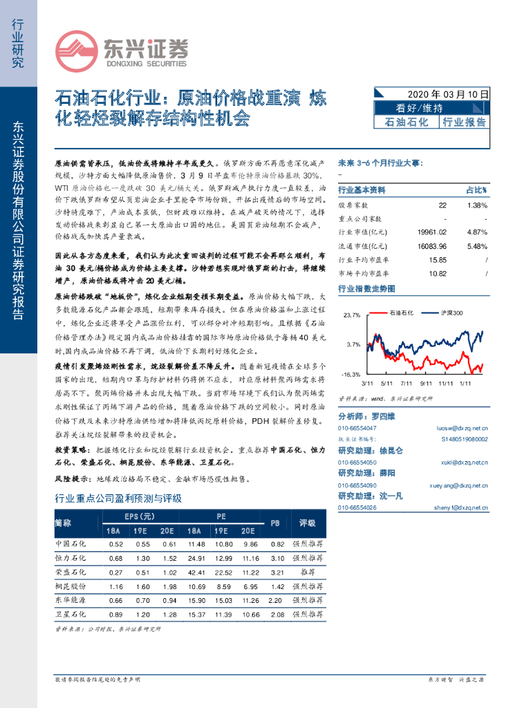 东兴证券：石油石化行业：原油价格战重演 炼化轻烃裂解存结构性机会