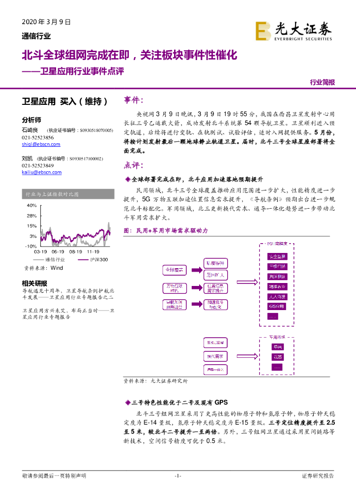 光大证券：卫星应用行业事件点评：北斗全球组网完成在即，关注板块事件性催化