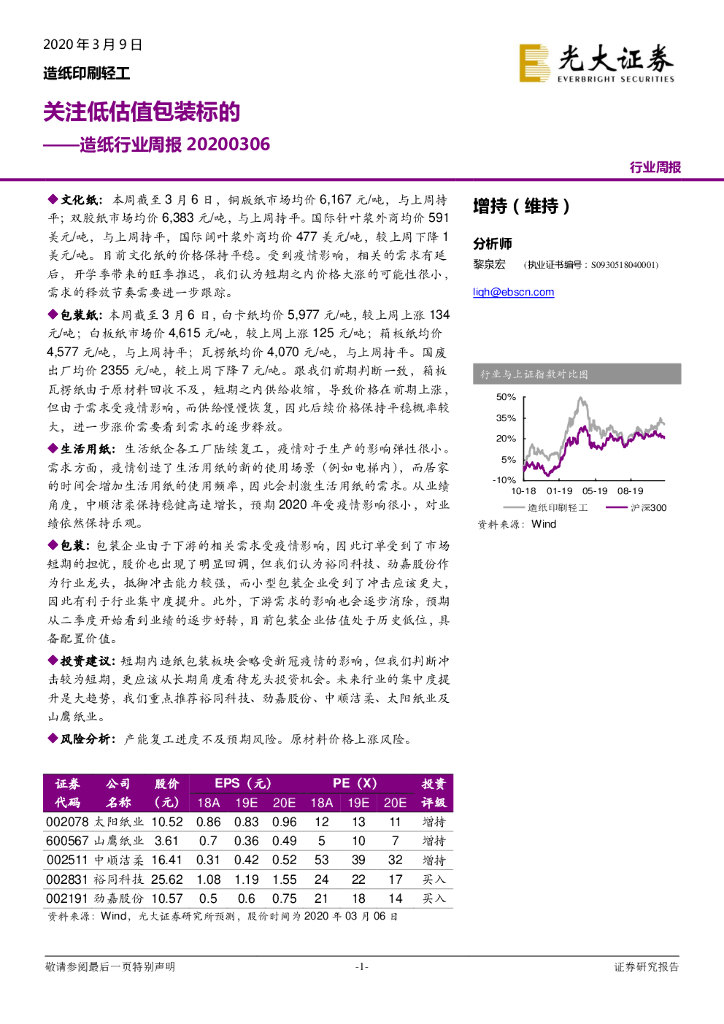 光大证券：造纸行业周报：关注低估值包装标的