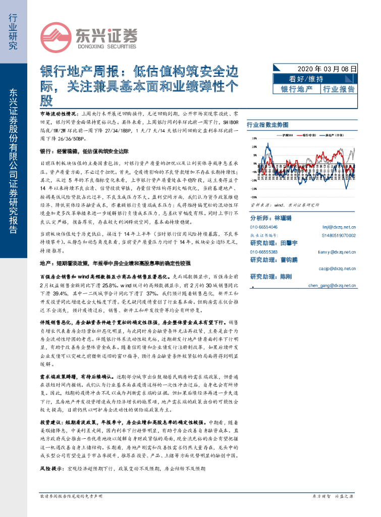 东兴证券：银行地产周报：低估值构筑安全边际，关注兼具基本面和业绩弹性个股
