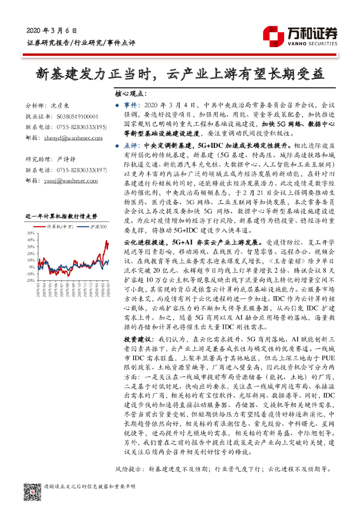万和证券：新基建发力正当时，云产业上游有望长期受益