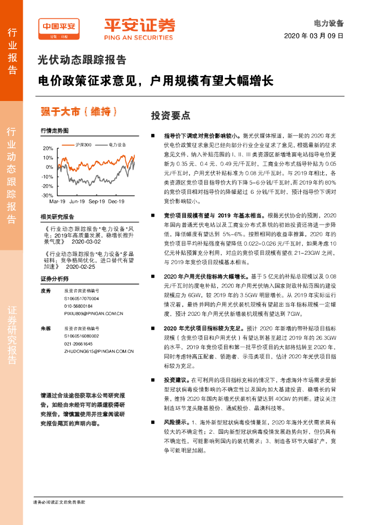 平安证券：光伏动态跟踪报告：电价政策征求意见，户用规模有望大幅增长