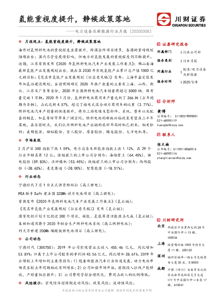 川财证券：电力设备及新能源行业月报：能重视度提升，静候政策落地