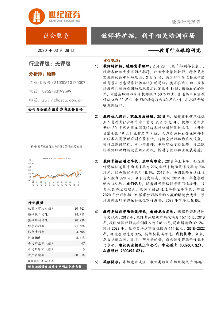 世纪证券：教育行业跟踪研究：教师将扩招，利于相关培训市场