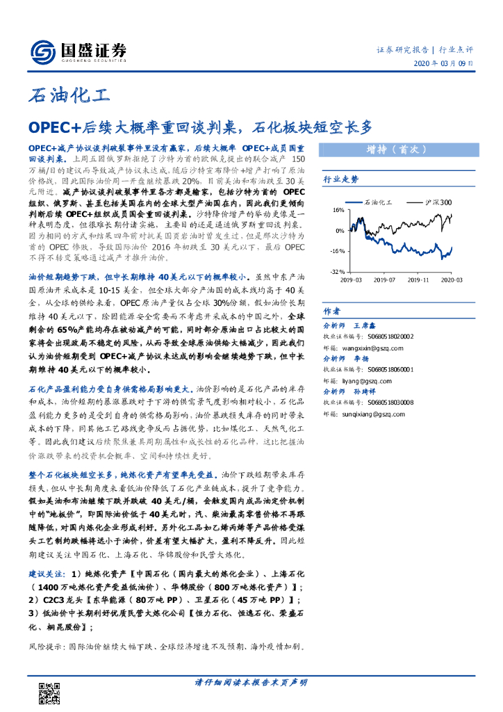 国盛证券：石油化工：OPEC+后续大概率重回谈判桌，石化板块短空长多