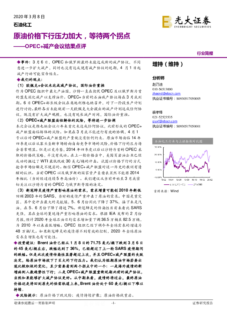 光大证券：OPEC+减产会议结果点评：原油价格下行压力加大，等待两个拐点