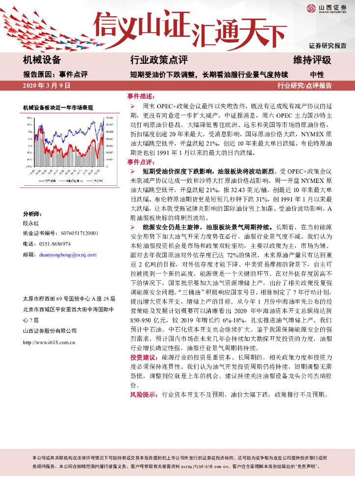 山西证券：机械设备：短期受油价下跌调整，长期看油服行业景气度持续
