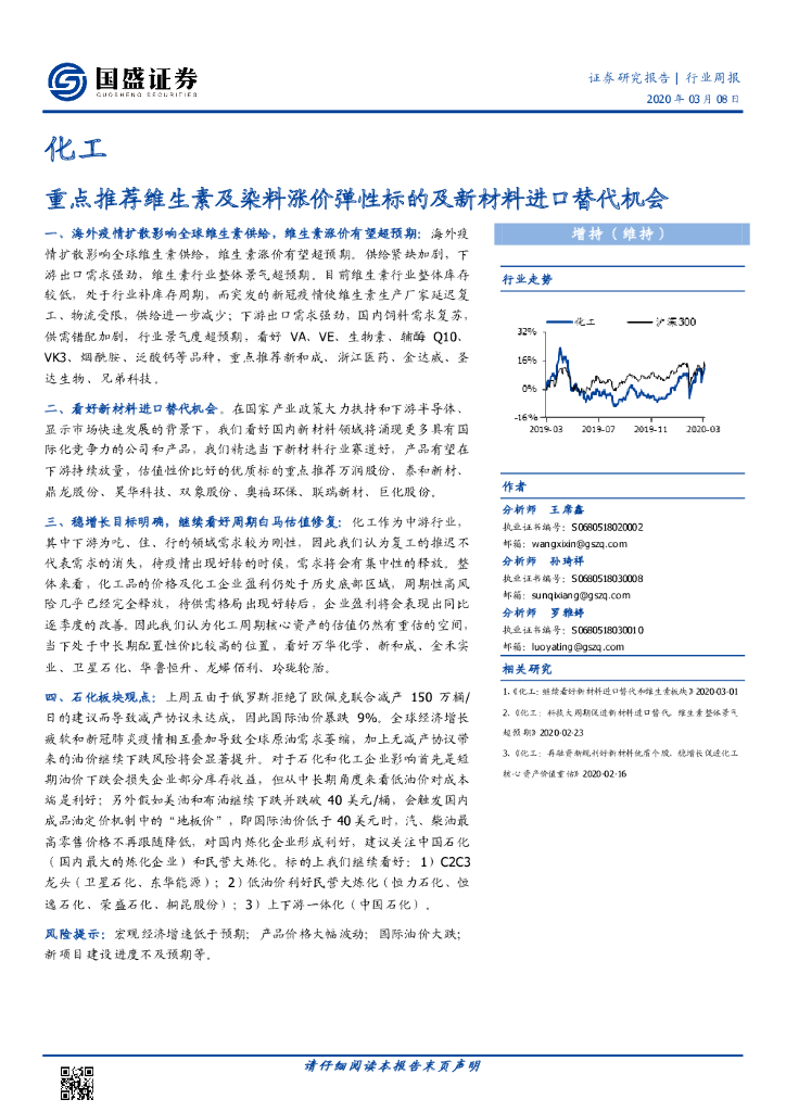 国盛证券：化工行业周报：重点推荐维生素及染料涨价弹性标的及新材料进口替代机会