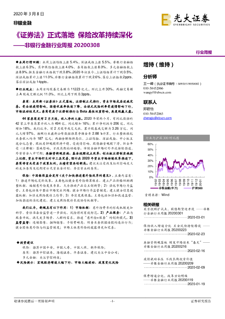 光大证券：非银行金融行业周报：《证券法》正式落地 保险改革持续深化