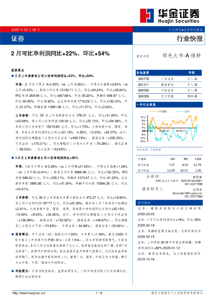 华金证券：证券行业快报：2月可比净利润同比+22%、环比+54%