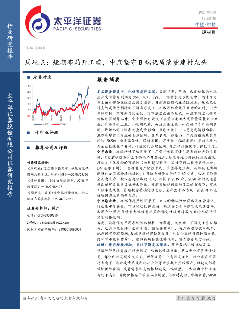太平洋证券：建材Ⅲ周观点：短期布局开工端，中期坚守B端优质消费建材龙头