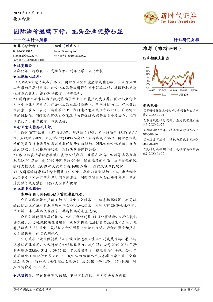 新时代证券：化工行业周报：国际油价继续下行，龙头企业优势凸显
