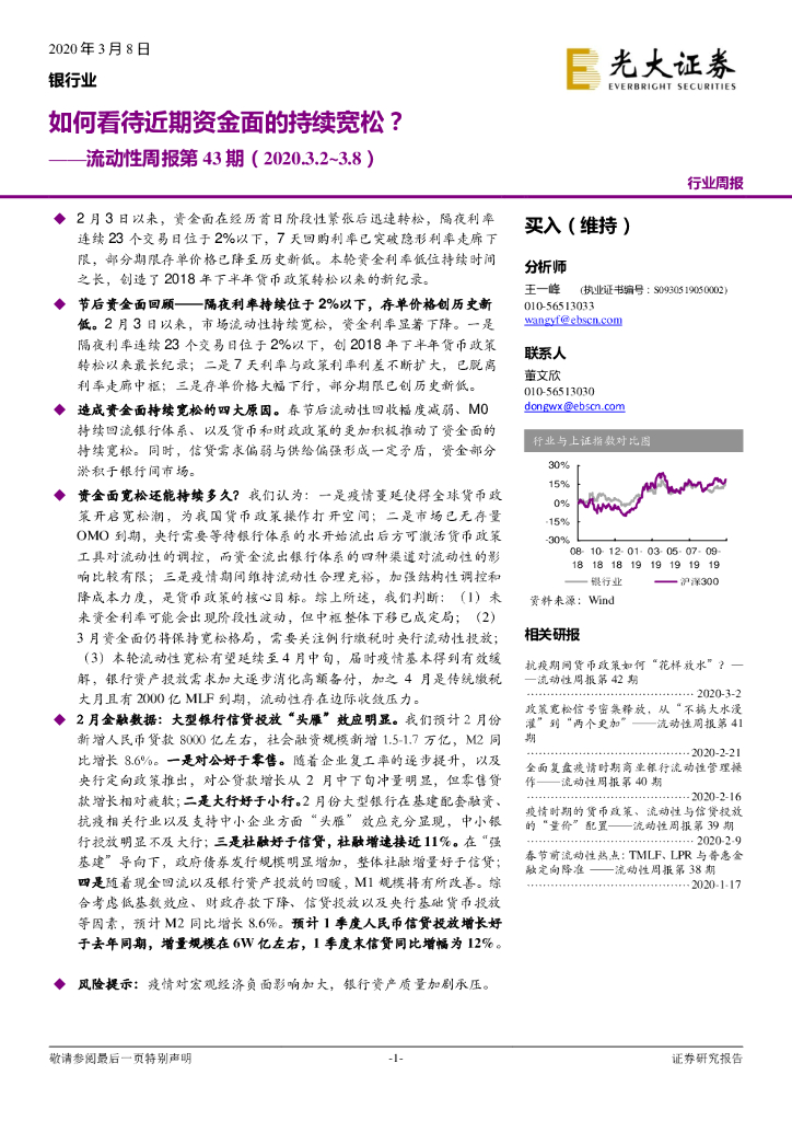 光大证券：银行业流动性周报第43期：如何看待近期资金面的持续宽松？
