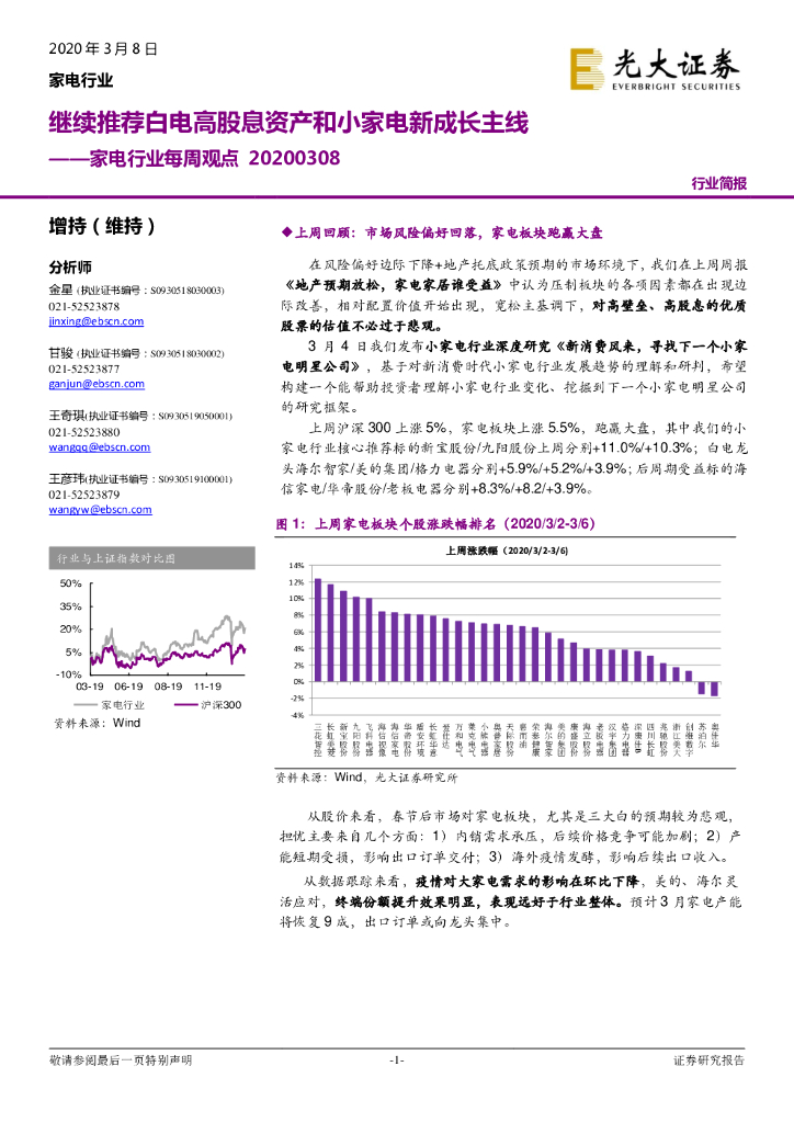 光大证券：家电行业每周观点：继续推荐白电高股息资产和小家电新成长主线