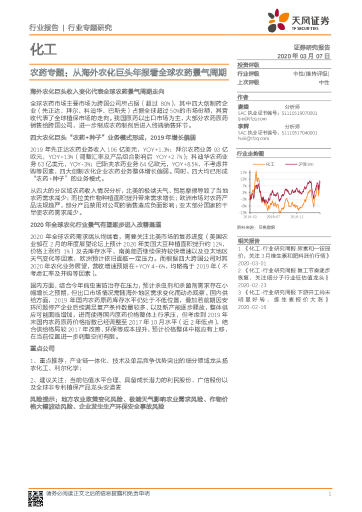 天风证券：农药专题：从海外农化巨头年报看全球农药景气周期