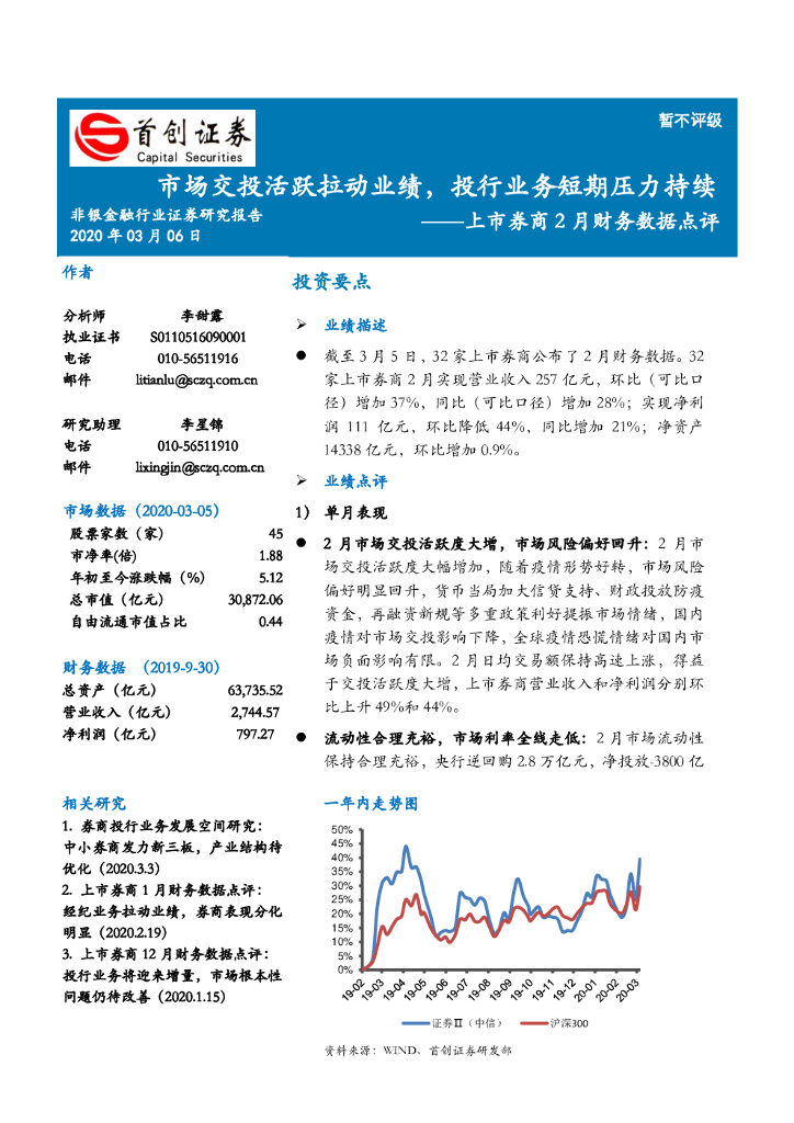 首创证券：上市券商2月财务数据点评：市场交投活跃拉动业绩，投行业务短期压力持续