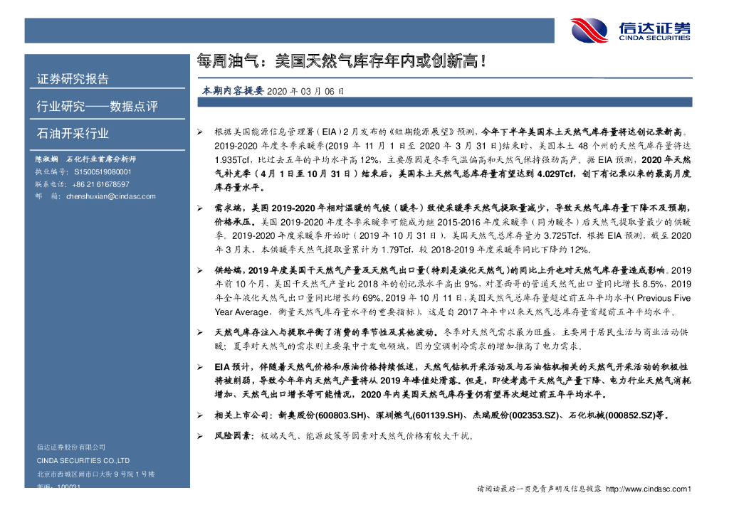 信达证券：每周油气：美国天然气库存年内或创新高！