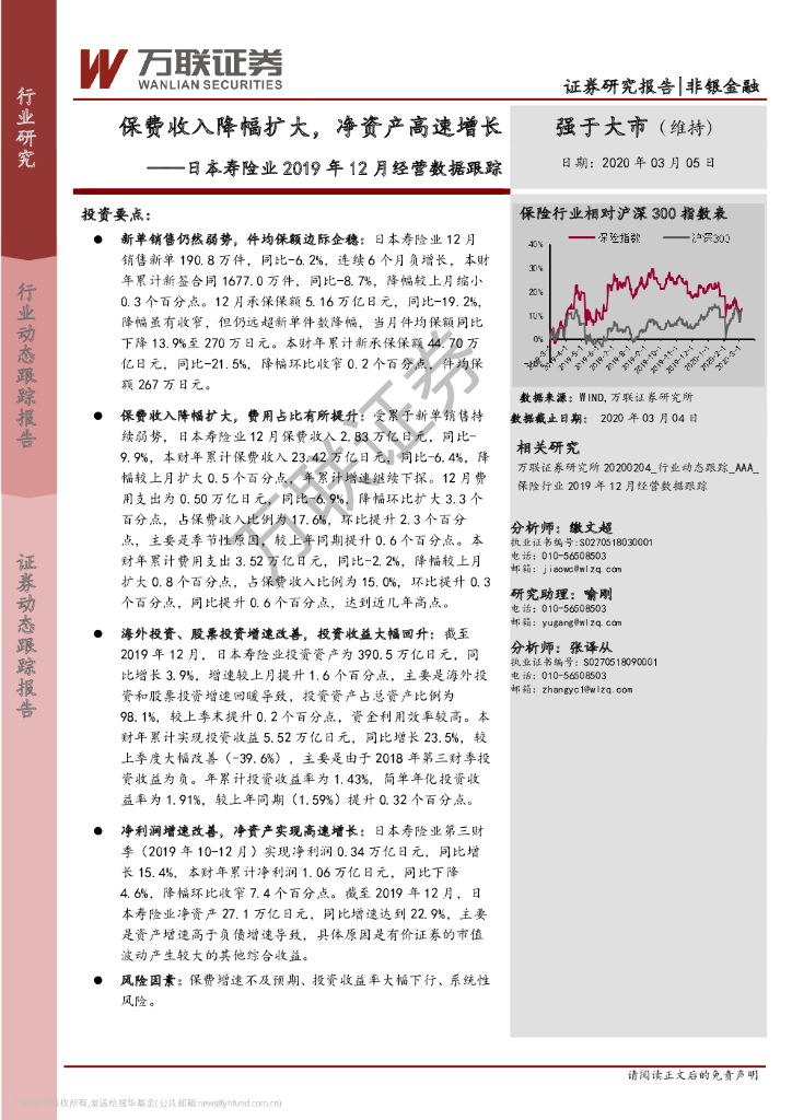 万联证券：日本寿险业2019年12月经营数据跟踪：保费收入降幅扩大，净资产高速增长