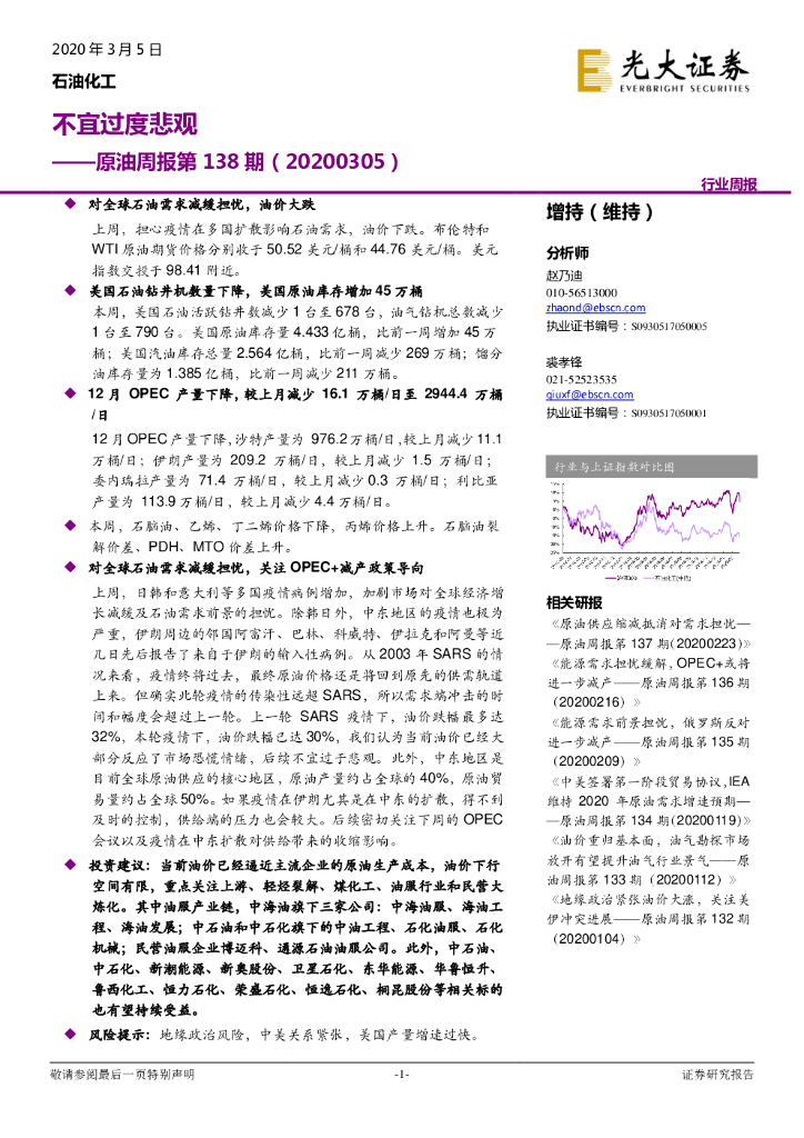 光大证券：原油周报第138期：不宜过度悲观