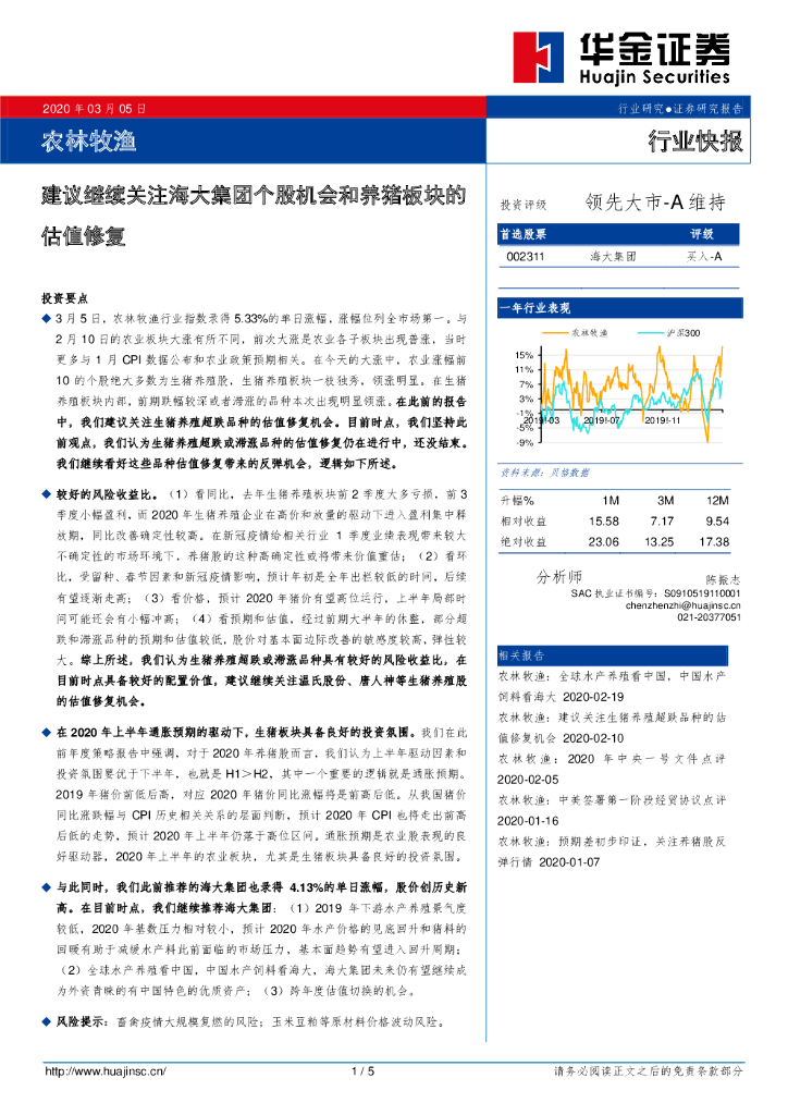 华金证券：农林牧渔：建议继续关注海大集团个股机会和养猪板块的估值修复