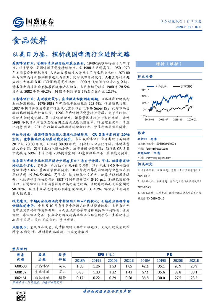 国盛证券：食品饮料：以美日为鉴，探析我国啤酒行业进阶之路