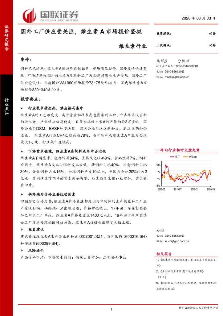 国联证券：维生素行业：国外工厂供应受关注，维生素A市场报价坚挺