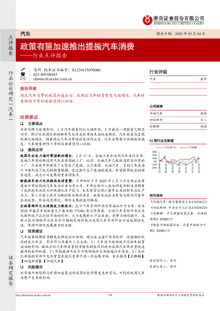 浙商证券：汽车行业点评报告：政策有望加速推出提振汽车消费