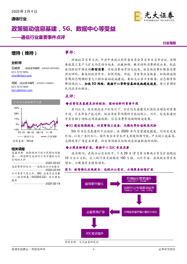 光大证券：通信行业重要事件点评：政策驱动信息基建，5G、数据中心等受益