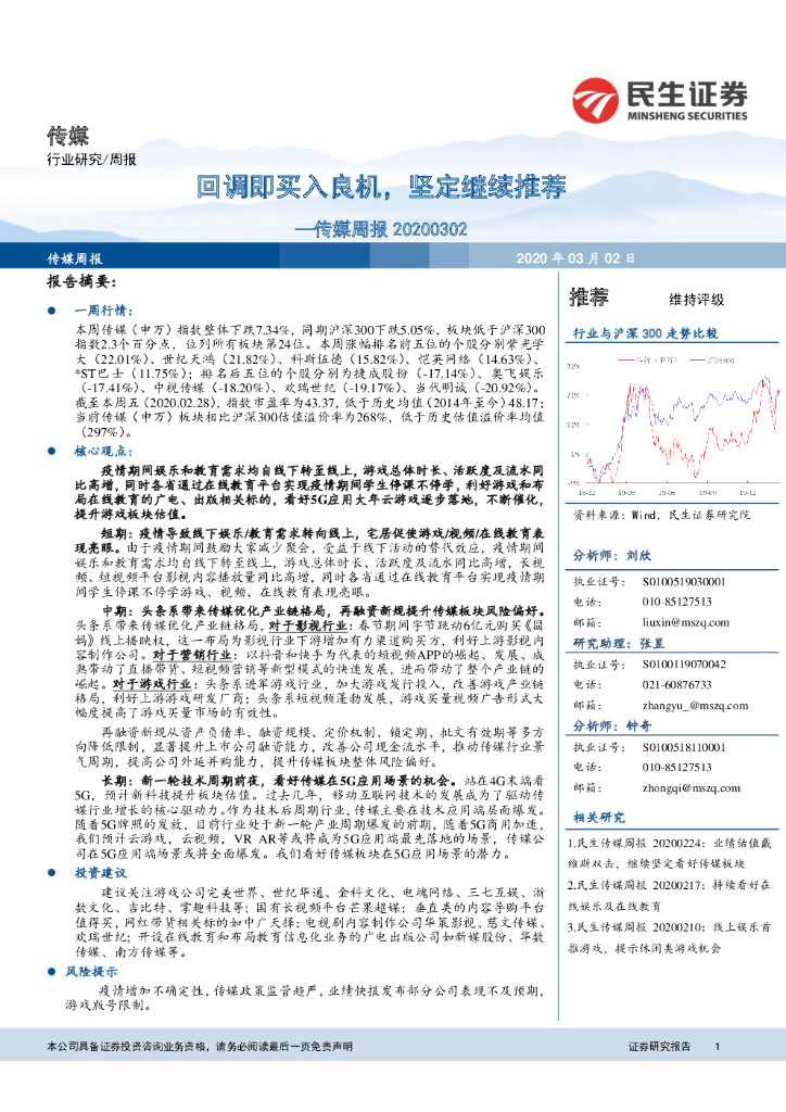 民生证券：传媒周报：回调即买入良机，坚定继续推荐