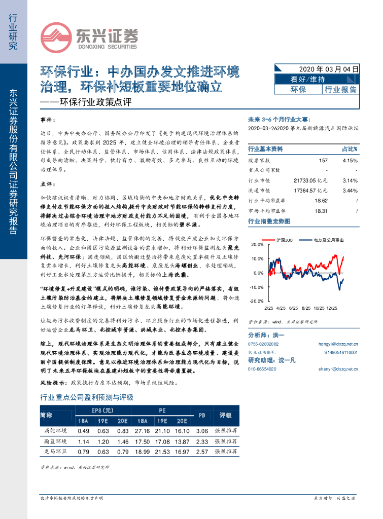 东兴证券：环保行业政策点评：中办国办发文推进环境治理，环保补短板重要地位确立