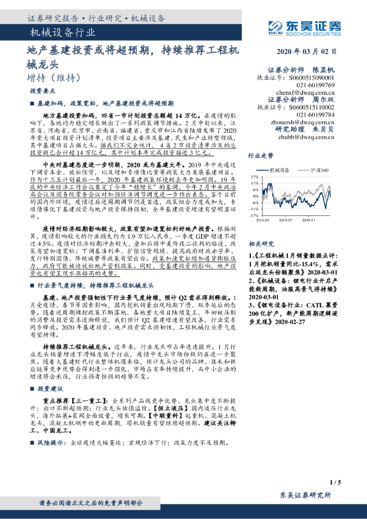 东吴证券：机械设备行业：地产基建投资或将超预期，持续推荐工程机械龙头