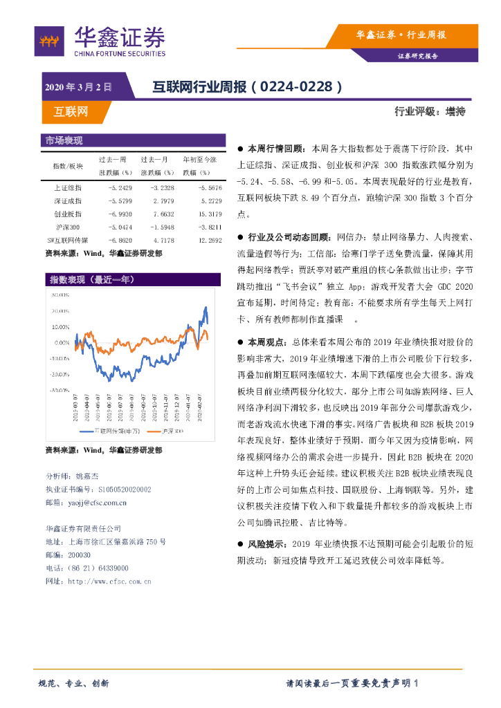 华鑫证券：互联网行业周报