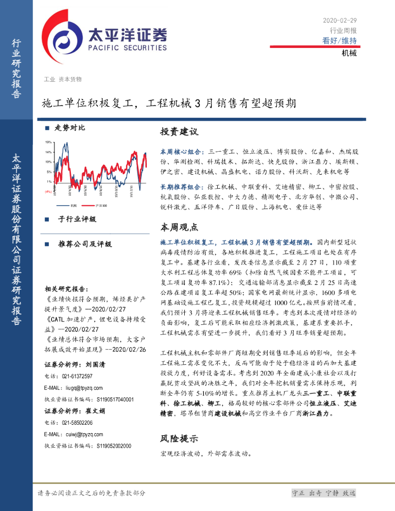 太平洋证券：机械行业周报：施工单位积极复工，工程机械3月销售有望超预期