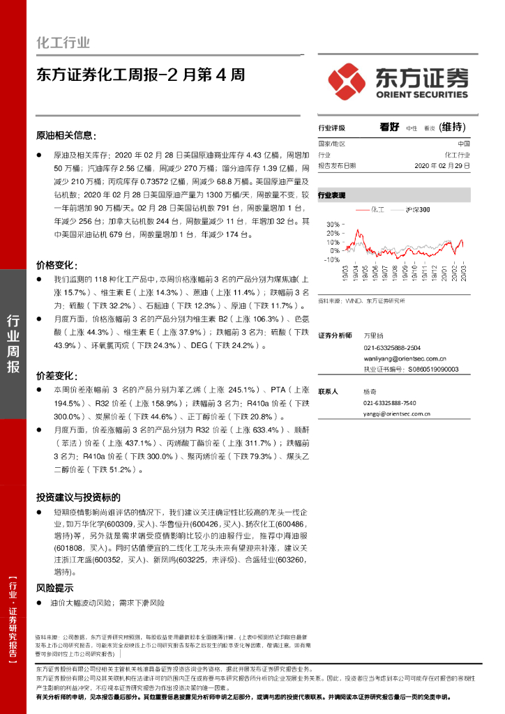 东方证券：化工周报-2月第4周