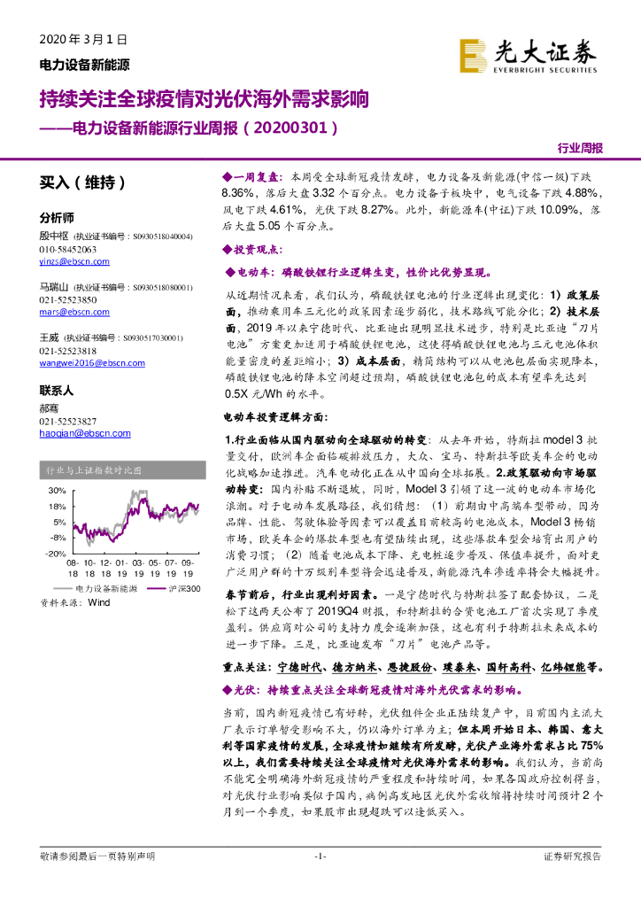 光大证券：电力设备新能源行业周报：持续关注全球疫情对光伏海外需求影响