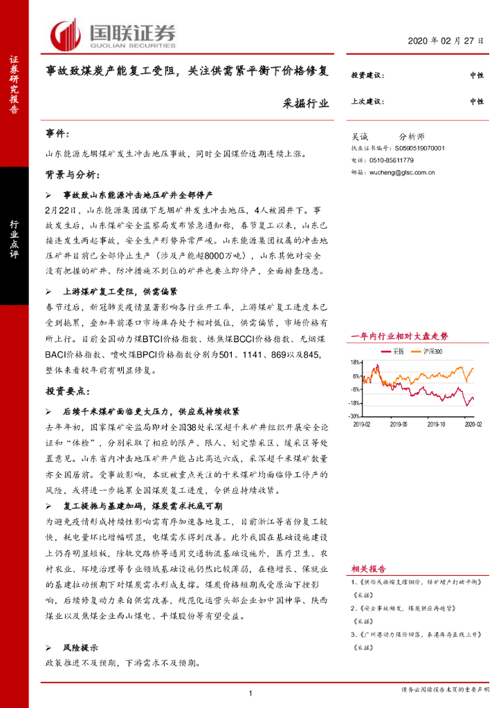 国联证券：采掘行业：事故致煤炭产能复工受阻，关注供需紧平衡下价格修复