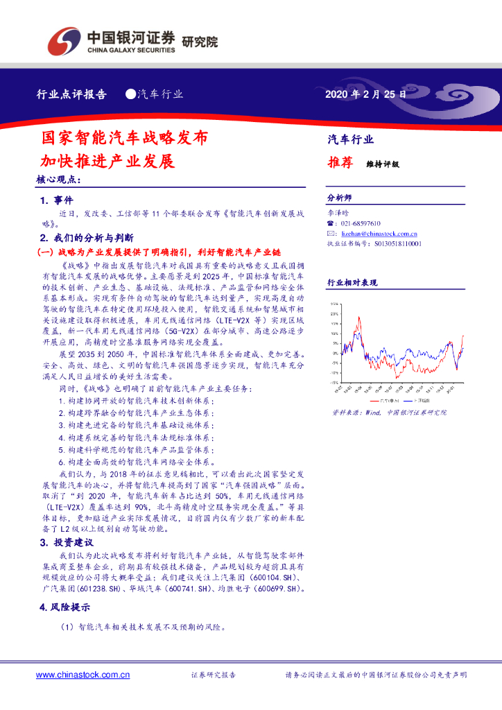 中国银河：汽车行业：国家智能汽车战略发布 加快推进产业发展