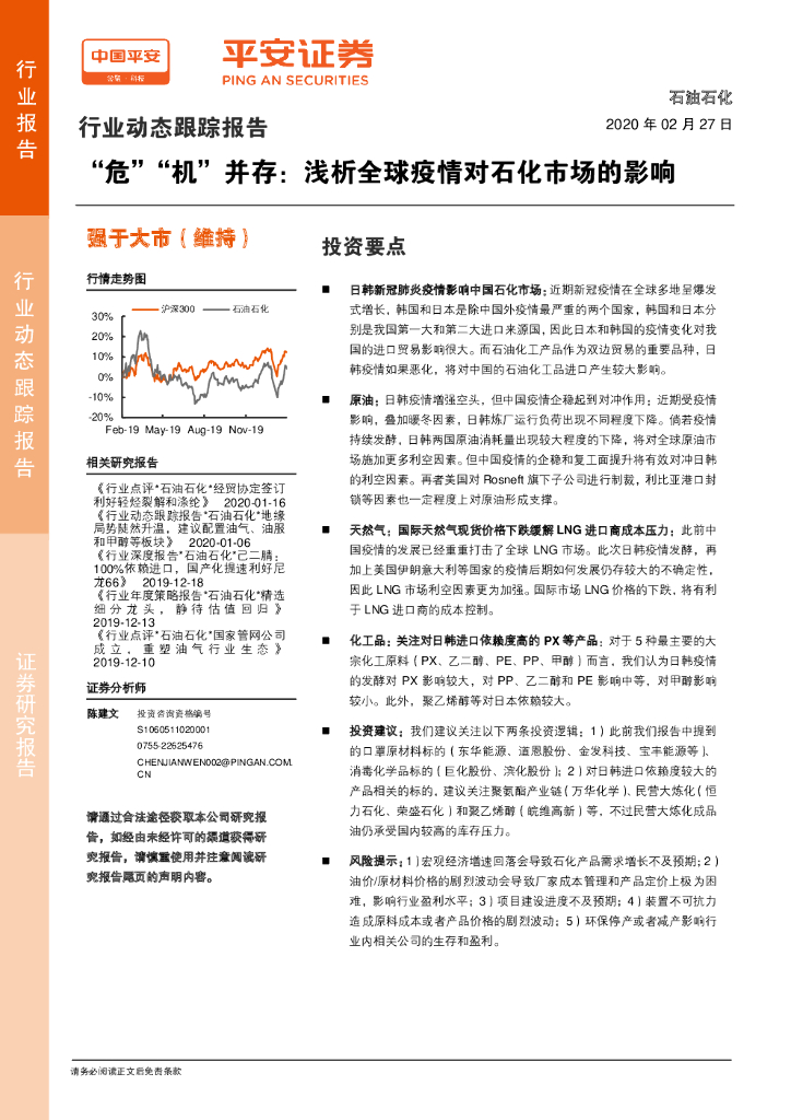 平安证券：石油石化行业动态跟踪报告：“危”“机”并存：浅析全球疫情对石化市场的影响