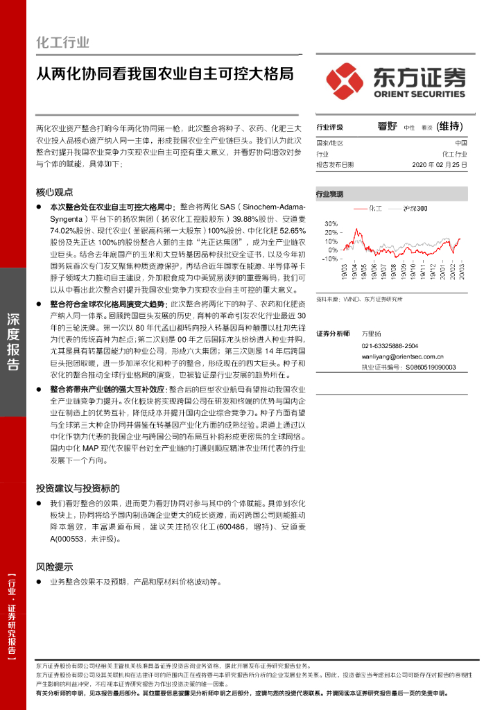 东方证券：化工行业深度报告：从两化协同看我国农业自主可控大格局
