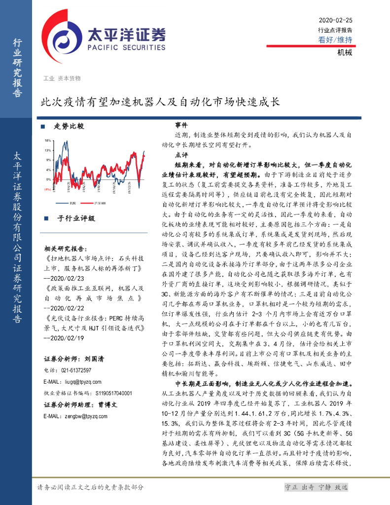 太平洋证券：机械行业点评报告：此次疫情有望加速机器人及自动化市场快速成长