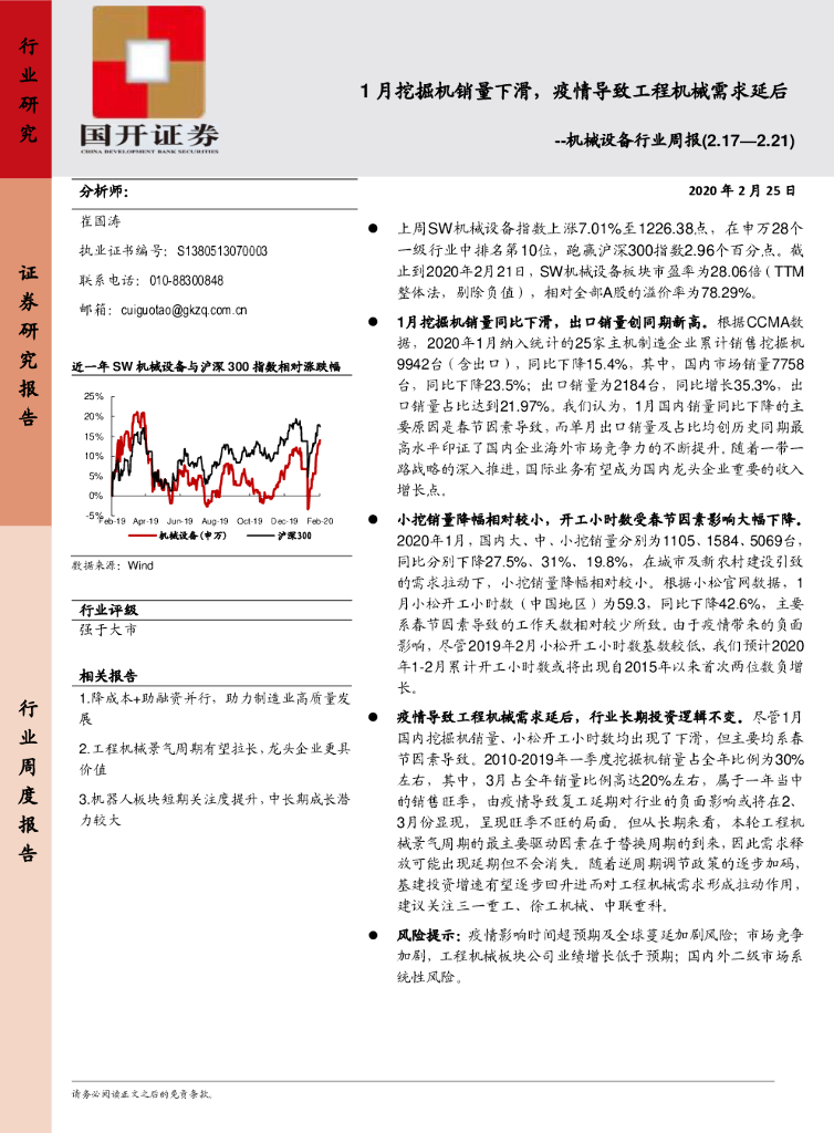 国开证券：机械设备行业周报：1月挖掘机销量下滑，疫情导致工程机械需求延后